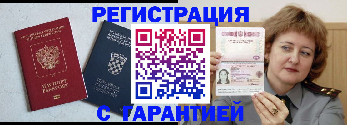 временная регистрация недорого в Татарстане