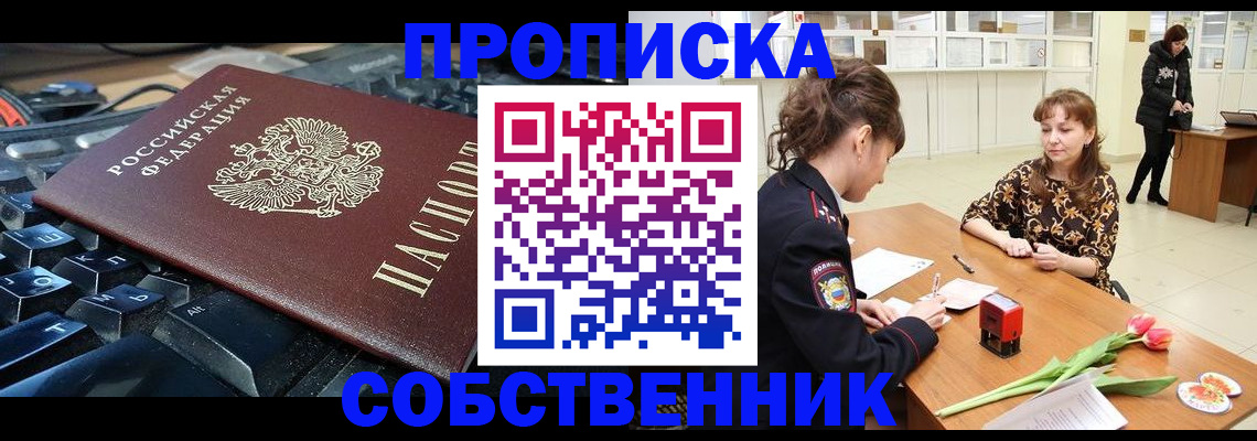 прописка законно в Татарстане