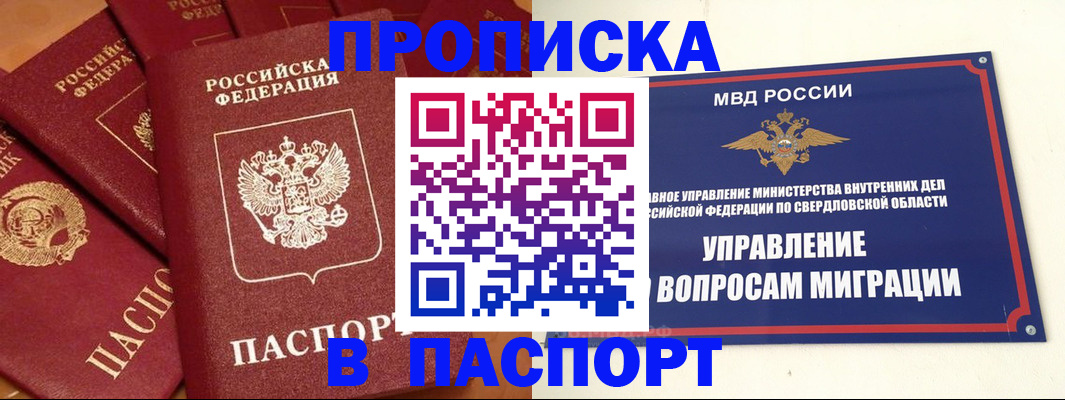 купить прописку в Татарстане