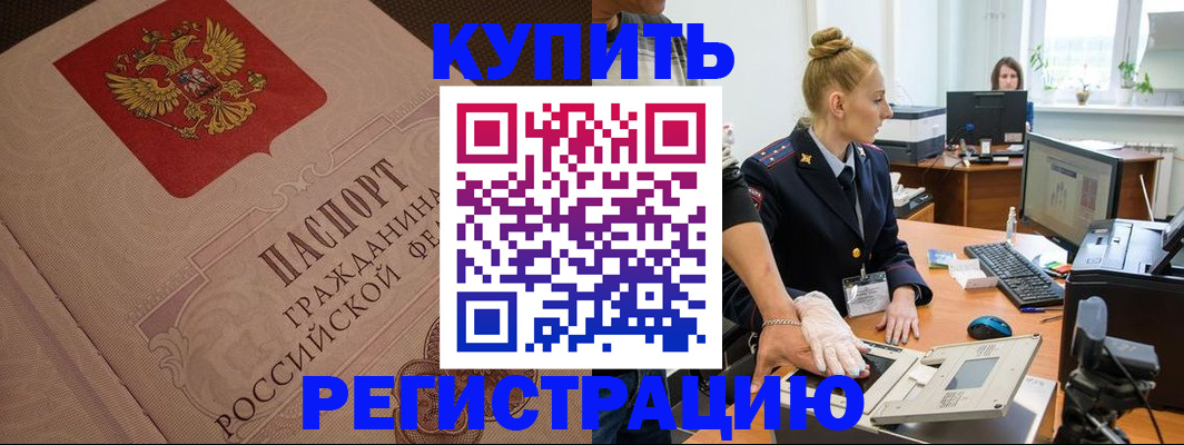 прописка штамп в Татарстане