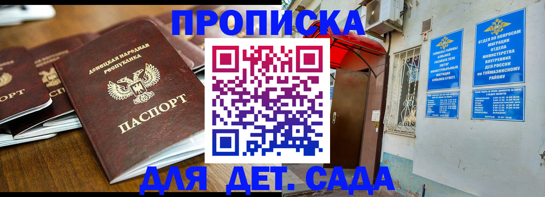 прописка от собственника в Татарстане