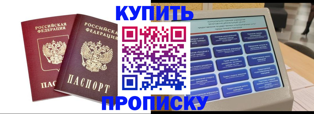 прописка от собственника в Татарстане